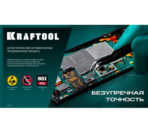 KRAFTOOL изогнутый 116 мм, Антистатический антимагнитный прецизионный пинцет (222126) купить  в Сочи