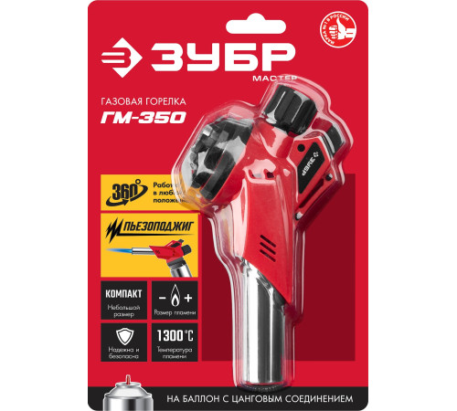 ЗУБР ГМ-350, 1300°C, газовая горелка с пьезоподжигом на баллон с цанговым соединением (55553) купить  в Сочи
