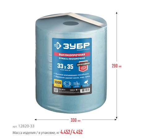 ЗУБР 33 х 35 см, 2-х слойная, в рулоне, 1000 листов, протирочная бумага, Профессионал (12820-33) купить  в Сочи