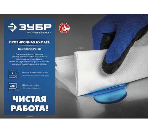 ЗУБР 33 х 35 см, 2-х слойная, в рулоне, 1000 листов, протирочная бумага, Профессионал (12820-33) купить  в Сочи