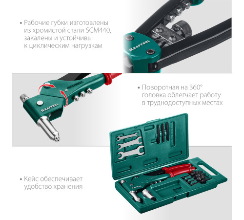 KRAFTOOL Combo3-M6, 360°, 3 вида заклёпок, комбинированный поворотный заклепочник в кейсе (31178) купить в Сочи KRAFTOOL Combo3-M6, 360°, 3 вида заклёпок, комбинированный поворотный заклепочник в кейсе (31178) купить в Сочи