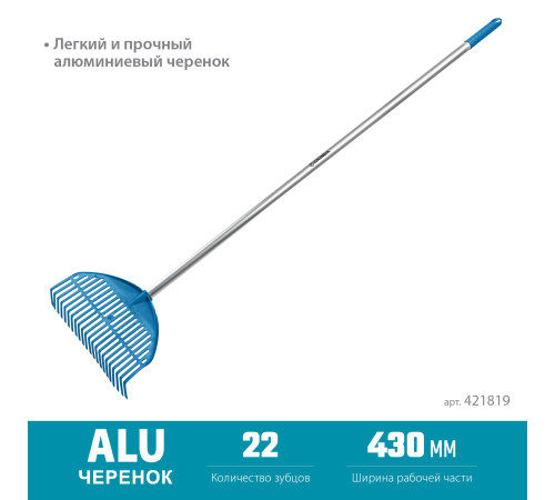 GRINDA PL-22 ALU, 430 х 40 х 1460 мм, 22 зубца, ударопрочный пластик, алюминиевый черенок, грабли веерные пластиковые, PROLine (421819) купить  в Сочи