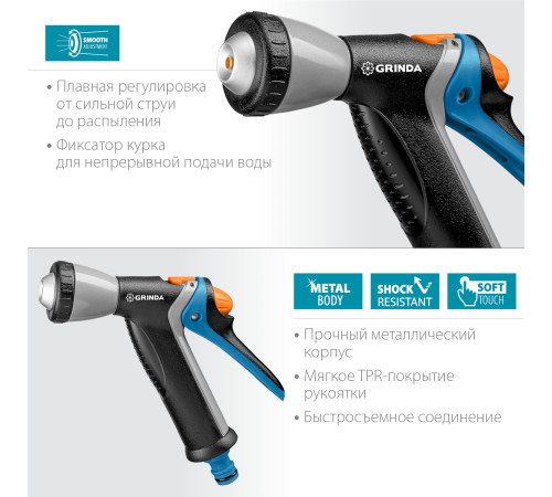 GRINDA BM-R, плавная регулировка, курок сзади, металлический с TPR, поливочный пистолет, PROLine (8-427311) купить в Сочи GRINDA BM-R, плавная регулировка, курок сзади, металлический с TPR, поливочный пистолет, PROLine (8-427311) купить в Сочи