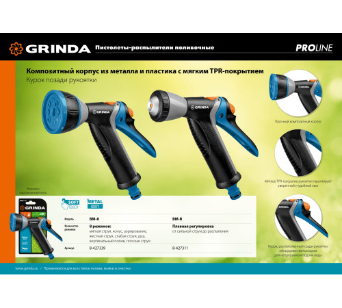 GRINDA BM-R, плавная регулировка, курок сзади, металлический с TPR, поливочный пистолет, PROLine (8-427311) купить в Сочи GRINDA BM-R, плавная регулировка, курок сзади, металлический с TPR, поливочный пистолет, PROLine (8-427311) купить в Сочи