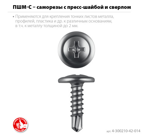 ЗУБР ПШМ-С 14 х 4.2 мм, Саморез с пресс-шайбой и сверлом, цинк, 16.4 кг (4-300210-42-014) купить  в Сочи