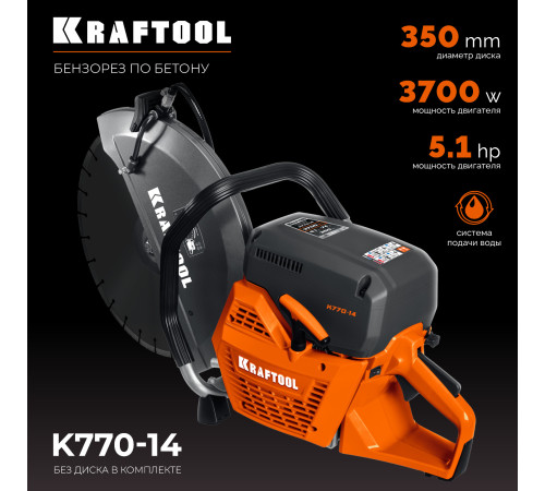 KRAFTOOL 3700 Вт, 350 мм, без диска, бензорез по бетону (бетонорез) (K770-14) купить  в Сочи