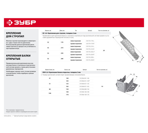 ЗУБР КБО-2.0, 51 x 105 x 2 мм, цинк, открытое крепление балки (310186-051-105) купить  в Сочи