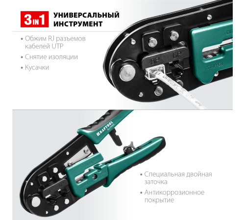 KRAFTOOL RJ-Pro, (RJ45, RJ11,RJ12), универсальный кримпер (22698) купить в Сочи KRAFTOOL RJ-Pro, (RJ45, RJ11,RJ12), универсальный кримпер (22698) купить в Сочи
