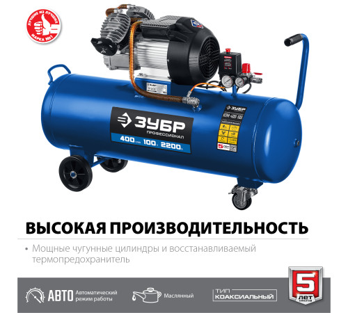 ЗУБР 400 л/мин, 100 л, 2200 Вт, масляный компрессор, Профессионал (КПМ-400-100) купить в Сочи ЗУБР 400 л/мин, 100 л, 2200 Вт, масляный компрессор, Профессионал (КПМ-400-100) купить в Сочи