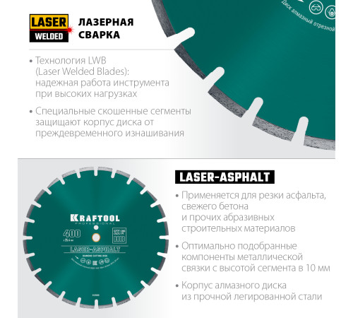KRAFTOOL LASER-ASPHALT 400 мм (25.4/20 мм, 10х3.4 мм), алмазный диск (36687-400) купить в Сочи KRAFTOOL LASER-ASPHALT 400 мм (25.4/20 мм, 10х3.4 мм), алмазный диск (36687-400) купить в Сочи