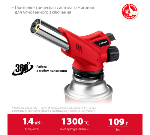 ЗУБР ГМ-350, 1300°C, газовая горелка с пьезоподжигом на баллон с цанговым соединением (55553) купить в Сочи ЗУБР ГМ-350, 1300°C, газовая горелка с пьезоподжигом на баллон с цанговым соединением (55553) купить в Сочи
