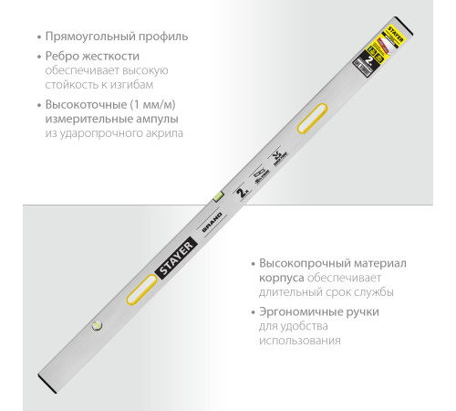 STAYER GRAND 2 м, точность 1 мм/м, 2 глазка, Правило с уровнем и ручками, (10752-2.0) купить в Сочи STAYER GRAND 2 м, точность 1 мм/м, 2 глазка, Правило с уровнем и ручками, (10752-2.0) купить в Сочи