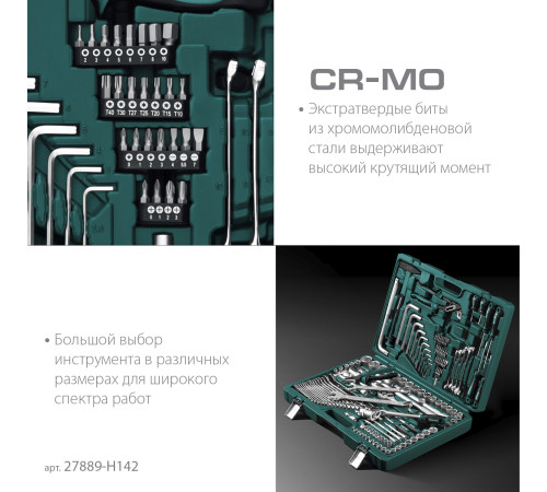 KRAFTOOL EXTREM-142, 142 предм., (1/2″+3/8″+1/4″), универсальный набор инструмента (27889-H142) купить в Сочи KRAFTOOL EXTREM-142, 142 предм., (1/2″+3/8″+1/4″), универсальный набор инструмента (27889-H142) купить в Сочи
