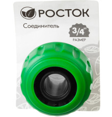 РОСТОК RC-34, 3/4″, для шланга, быстросъемный соединитель (426360)