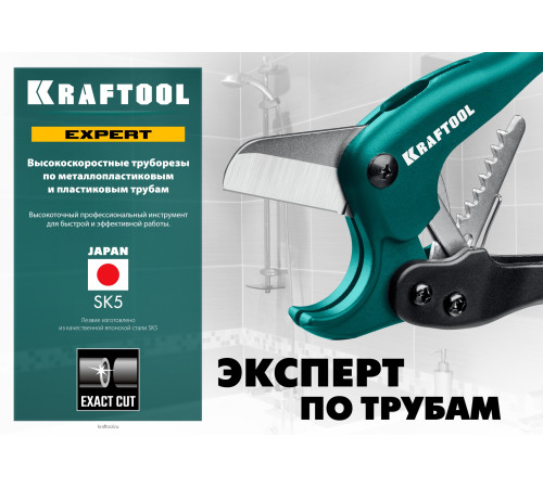 KRAFTOOL до 42 мм, высокоточный труборез по металлопластиковым и пластиковым трубам (23381-42) купить в Сочи KRAFTOOL до 42 мм, высокоточный труборез по металлопластиковым и пластиковым трубам (23381-42) купить в Сочи