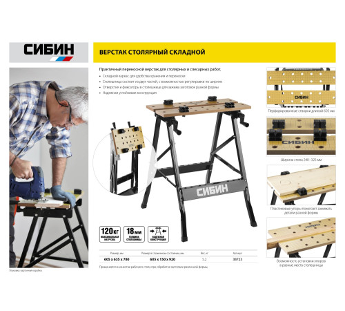 СИБИН 605х635х780 мм, складной столярный верстак (38723) купить  в Сочи СИБИН 605х635х780 мм, складной столярный верстак (38723) купить  в Сочи