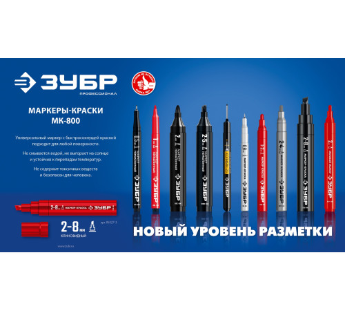 ЗУБР МК-800 белый, 2-8 мм клиновидный маркер-краска (06327-8) купить  в Сочи