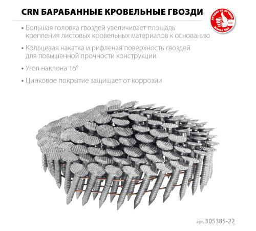 ЗУБР CRN 22 х 3.1 мм, барабанные гвозди кровельные оцинкованные, 9000 шт (305385-22) купить  в Сочи
