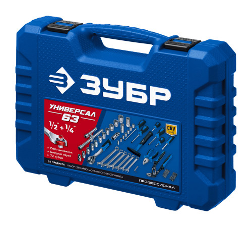 ЗУБР Универсал-63, 63 предм., (1/2″+ 1/4″), универсальный набор инструмента, Профессионал (27670-H58) купить  в Сочи