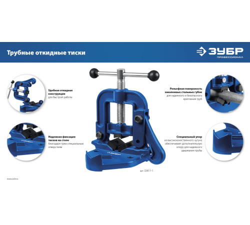 ЗУБР 2″, трубные откидные тиски, Профессионал (32611-1) купить  в Сочи ЗУБР 2″, трубные откидные тиски, Профессионал (32611-1) купить  в Сочи
