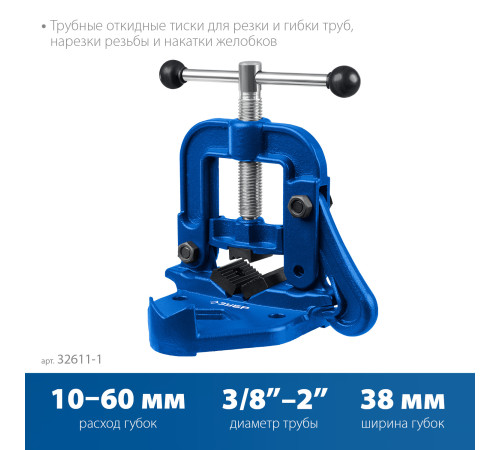 ЗУБР 2″, трубные откидные тиски, Профессионал (32611-1) купить  в Сочи ЗУБР 2″, трубные откидные тиски, Профессионал (32611-1) купить  в Сочи