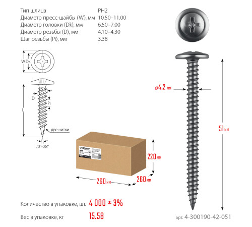 ЗУБР ПШМ 51 х 4.2 мм, Саморез с пресс-шайбой, цинк, 15.58 кг (4-300190-42-051) купить  в Сочи