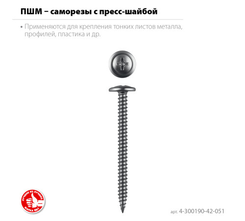 ЗУБР ПШМ 51 х 4.2 мм, Саморез с пресс-шайбой, цинк, 15.58 кг (4-300190-42-051) купить  в Сочи