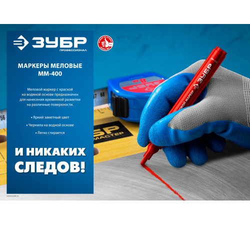 ЗУБР ММ-400 белый, 2 мм меловой маркер (06332-8) купить  в Сочи