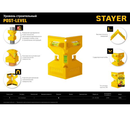 STAYER POST LEVEL, магнитный уровень-угольник (3456) купить  в Сочи