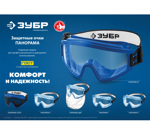ЗУБР ПАНОРАМА Г, закрытого типа, стекло из ударопрочного поликарбоната, защитные очки, герметичные, Профессионал (110232) купить  в Сочи