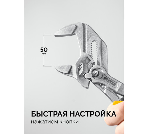 STAYER PlierWrench 260 мм, захват 50 мм, переставные клещи-гаечный ключ (22402) купить  в Сочи