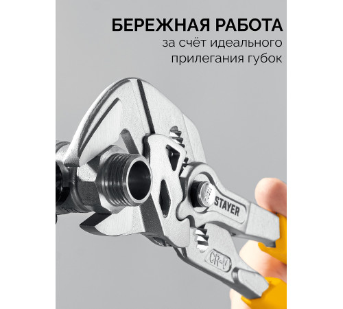 STAYER PlierWrench 260 мм, захват 50 мм, переставные клещи-гаечный ключ (22402) купить  в Сочи