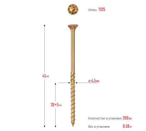 ЗУБР КС-П, 45 х 4.5 мм, TX25, потайная головка, желтый цинк, 200 шт, конструкционный саморез, Профессионал (30041-45-045) купить  в Сочи