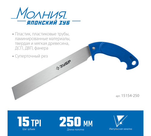 ЗУБР Молния 15, 250 мм, универсальная ножовка, Профессионал (15154-250) купить в Сочи ЗУБР Молния 15, 250 мм, универсальная ножовка, Профессионал (15154-250) купить в Сочи
