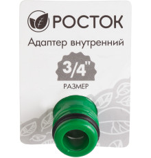 РОСТОК RE-34, 3/4″, с внешней резьбой, штуцерный адаптер (426357)