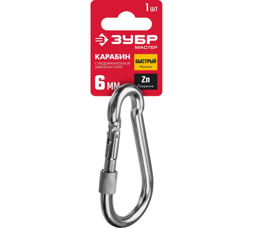 ЗУБР DIN 5299D, 6 мм, 1 шт, карабин с предохранительной гайкой (304556-06) купить  в Сочи