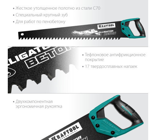 KRAFTOOL Alligator Beton, 700 мм, ножовка по бетону (15211-70) купить в Сочи KRAFTOOL Alligator Beton, 700 мм, ножовка по бетону (15211-70) купить в Сочи