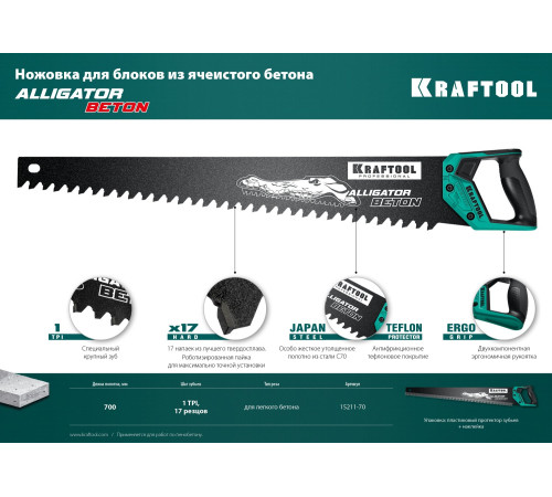 KRAFTOOL Alligator Beton, 700 мм, ножовка по бетону (15211-70) купить в Сочи KRAFTOOL Alligator Beton, 700 мм, ножовка по бетону (15211-70) купить в Сочи