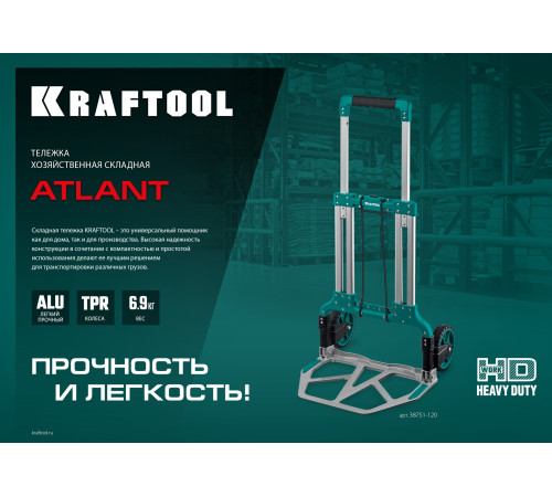 KRAFTOOL ATLANT, до 120кг, каркас и платформа из алюминия, платформа 48.5х35см, колеса d18см, вес 6.9кг, складная хозяйственная тележка (38751-120) купить  в Сочи