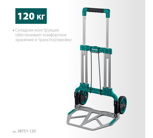 KRAFTOOL ATLANT, до 120кг, каркас и платформа из алюминия, платформа 48.5х35см, колеса d18см, вес 6.9кг, складная хозяйственная тележка (38751-120) купить  в Сочи
