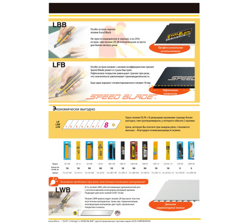 OLFA EXCEL BLACK, 18 х 100 х 0.5 мм, 50 шт, сегментированные лезвия (OL-LBB-50B) купить в Сочи OLFA EXCEL BLACK, 18 х 100 х 0.5 мм, 50 шт, сегментированные лезвия (OL-LBB-50B) купить в Сочи