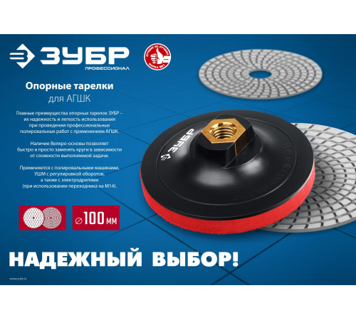 ЗУБР М14, d 100 мм, пластиковая, опорная тарелка на липучке для УШМ под АГШК, Профессионал (3578-100) купить в Сочи ЗУБР М14, d 100 мм, пластиковая, опорная тарелка на липучке для УШМ под АГШК, Профессионал (3578-100) купить в Сочи
