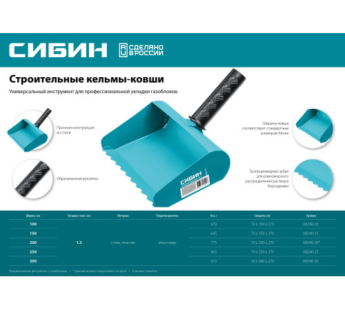 СИБИН 200 мм, строительная кельма-ковш (08240-20) купить  в Сочи