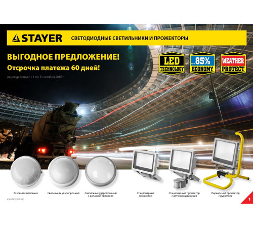 STAYER PROLight, 12(100 Вт), влагозащищенный светодиодный светильник, Professional (57364-100-S) купить в Сочи STAYER PROLight, 12(100 Вт), влагозащищенный светодиодный светильник, Professional (57364-100-S) купить в Сочи