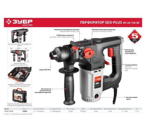 ЗУБР 26 мм, 750 Вт, перфоратор SDS Plus (ЗП-26-750 ЭК) купить  в Сочи