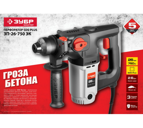 ЗУБР 26 мм, 750 Вт, перфоратор SDS Plus (ЗП-26-750 ЭК) купить  в Сочи