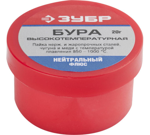 ЗУБР 20 г, нейтральный флюс, высокотемпературная бура (55476-020) купить в Сочи ЗУБР 20 г, нейтральный флюс, высокотемпературная бура (55476-020) купить в Сочи