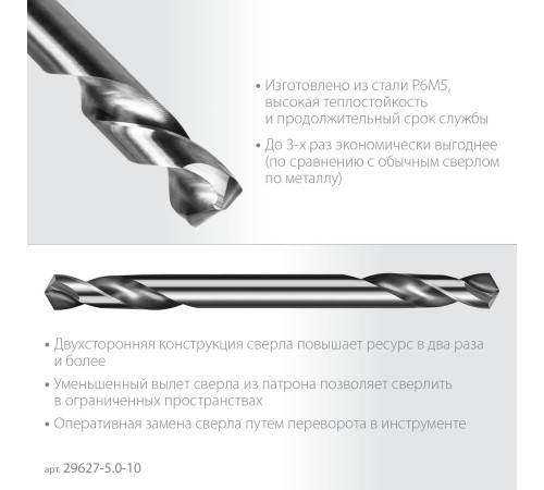 ЗУБР Профессионал 5.0х62мм, Сверло двухстороннее по металлу Проф-А, сталь Р6М5, класс А, 10шт для обработки легированных и углеродистых сталей ЗУБР Профессионал 5.0х62мм, Сверло двухстороннее по металлу Проф-А, сталь Р6М5, класс А, 10шт для обработки легированных и углеродистых сталей