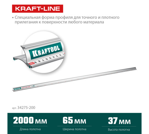 KRAFTOOL KRAFT-LINE, 2.0 м, усиленная алюминиевая линейка со стальной направляющей (34275-200) купить  в Сочи