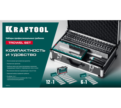 KRAFTOOL 280х115 мм (6шт) - 480х130 мм (6шт), набор нержавеющих гребенок со сменной 2к ручкой, в пластиковом кейсе (33268-H12) купить в Сочи KRAFTOOL 280х115 мм (6шт) - 480х130 мм (6шт), набор нержавеющих гребенок со сменной 2к ручкой, в пластиковом кейсе (33268-H12) купить в Сочи